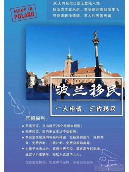 如何移民波兰_波兰移民条件