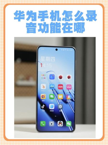 华为手机录音在哪里找_录音文件怎么导出