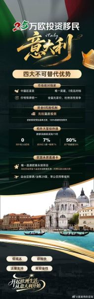意大利投资移民条件_意大利投资移民多少钱