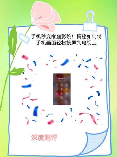 手机怎么投屏到电视_无线投屏连接步骤