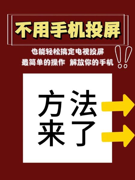 手机怎么投屏到电视_无线投屏连接步骤