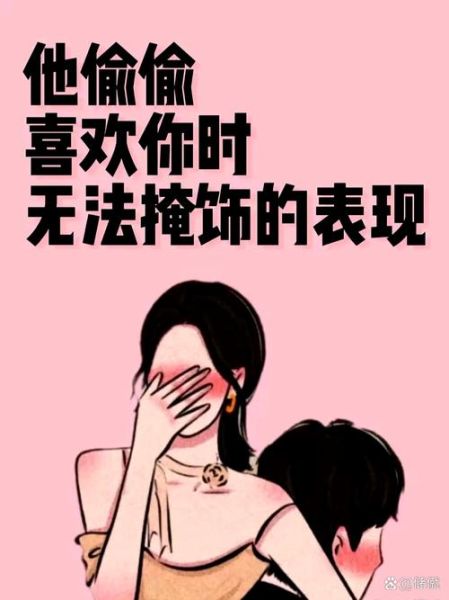 偷偷的喜欢是什么感觉_如何偷偷喜欢一个人