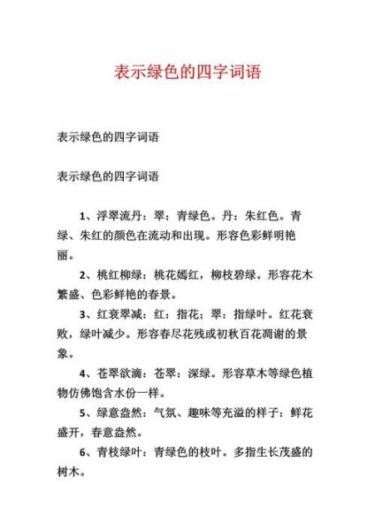 匆匆绿绿写词语有哪些_如何教孩子快速掌握