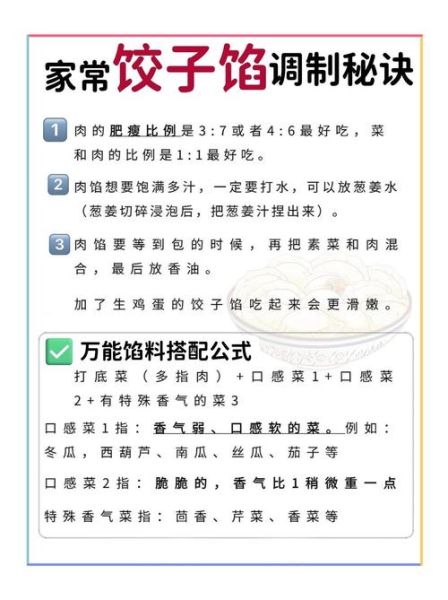 水饺馅怎么调好吃_水饺馅的做法大全