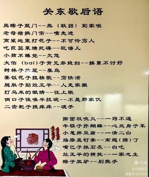 关东词语有哪些_关东话和东北话区别