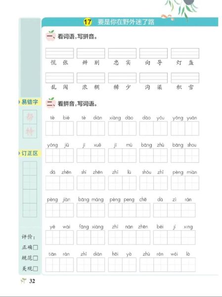 野外写词语有哪些_如何快速积累野外词汇