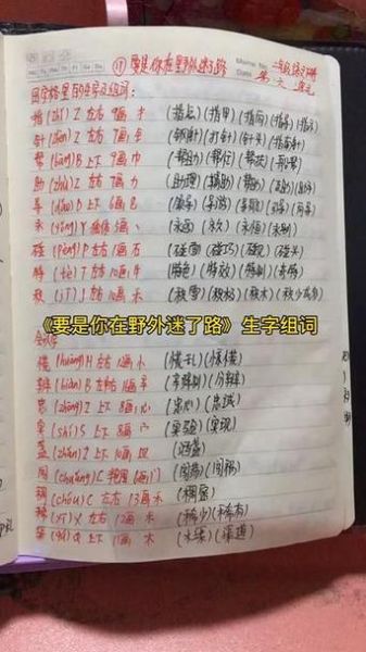 野外写词语有哪些_如何快速积累野外词汇