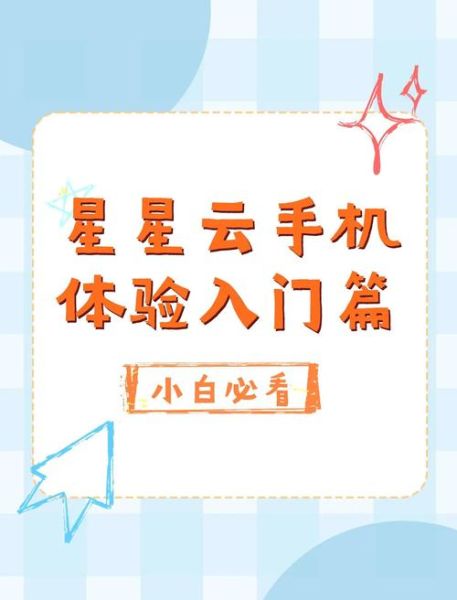 云电脑手机版怎么用_云电脑手机版收费吗