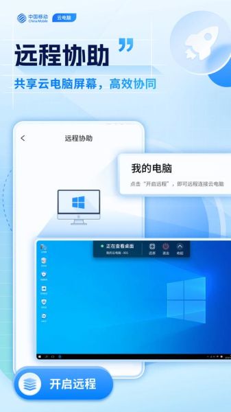 云电脑手机版怎么用_云电脑手机版收费吗