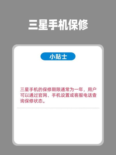 三星手机官网正品查询_三星手机保修期怎么查