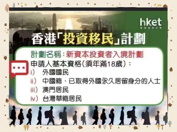 香港投资移民条件_如何申请香港投资移民