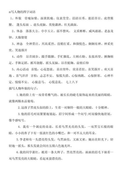 人物瘦的词语有哪些_如何描写人物瘦而不病态