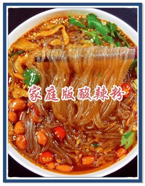酸辣粉家常做法_酸辣粉怎么做才够味