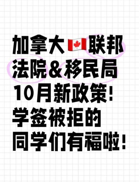加拿大移民申诉被拒怎么办_如何写申诉信
