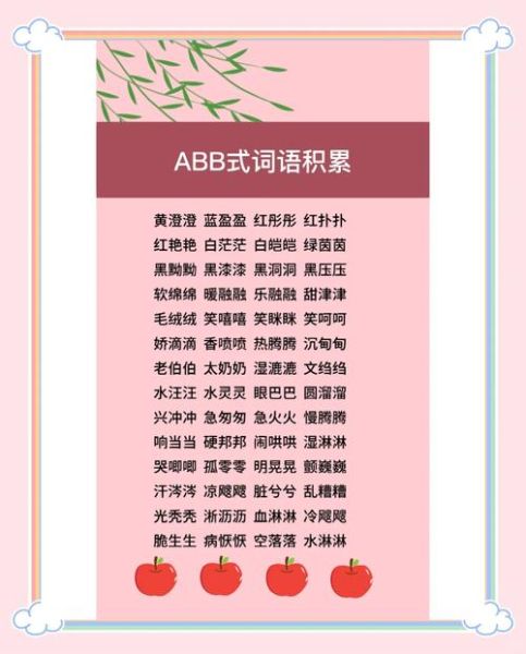 态度词语ABB有哪些_如何正确运用