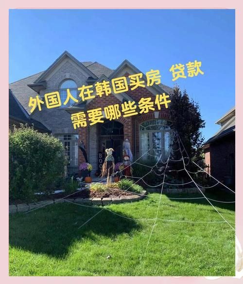 韩国移民买房条件_韩国买房移民政策最新