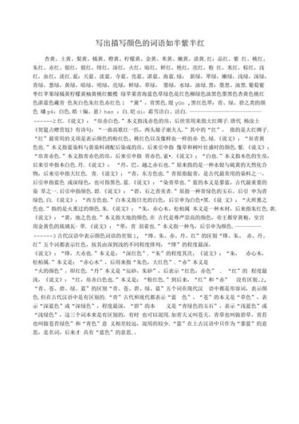 紫仿写词语有哪些_紫仿写词语怎么造句