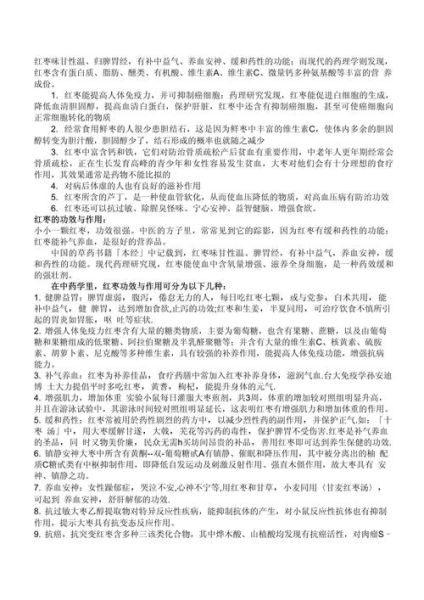 红枣的功效与作用_红枣一天吃几颗最好