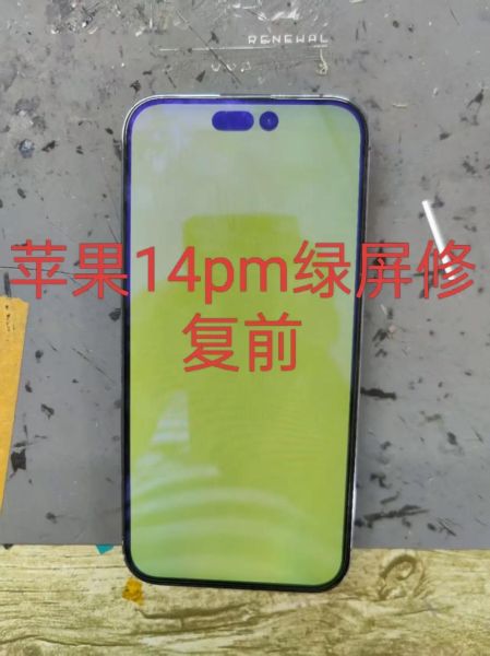 手机绿屏怎么解决_绿屏重启能好吗