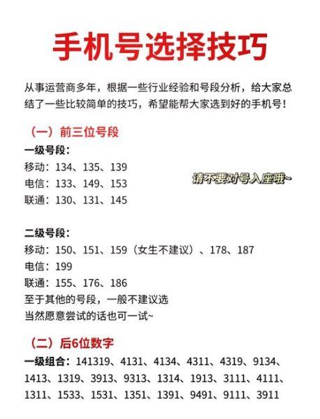 手机号码怎么选号_选号有什么讲究