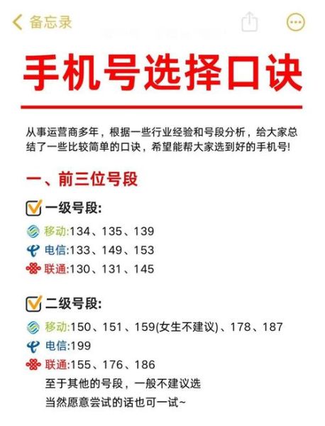 手机号码怎么选号_选号有什么讲究