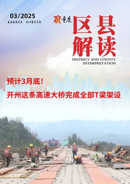 高速桥梁霸气词语有哪些_如何用在工程宣传