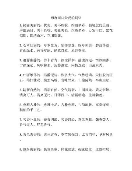 大自然有哪些常见的abb词语_如何描写大自然景色