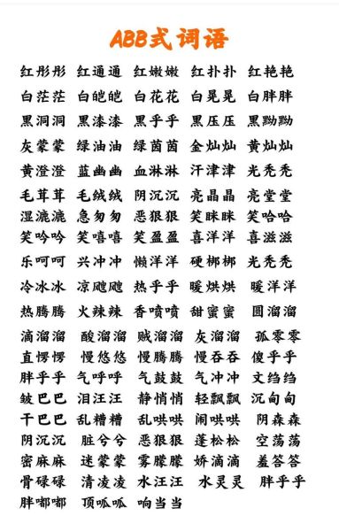 大自然有哪些常见的abb词语_如何描写大自然景色