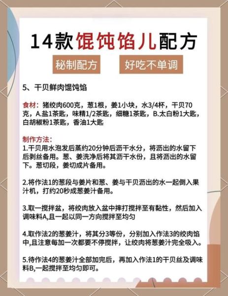 云吞馅怎么调才弹牙_云吞馅配料比例