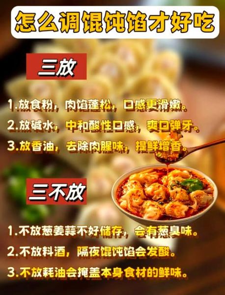 云吞馅怎么调才弹牙_云吞馅配料比例