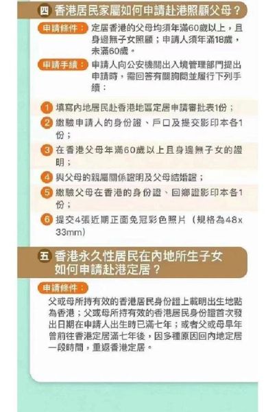 外国人移民香港条件_如何申请香港居留权