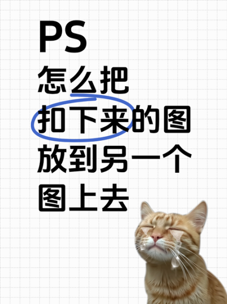 手机PS怎么抠图_手机PS修图教程