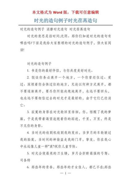 时光荏苒的近义词有哪些_如何用时光写词语