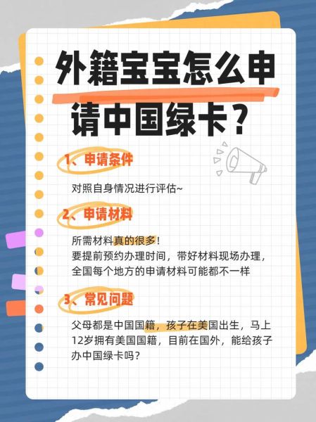 中国移民政策有哪些_如何申请中国绿卡