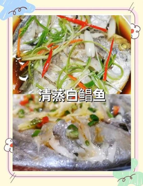 鲳鳊鱼怎么做好吃_清蒸鲳鳊鱼的家常做法