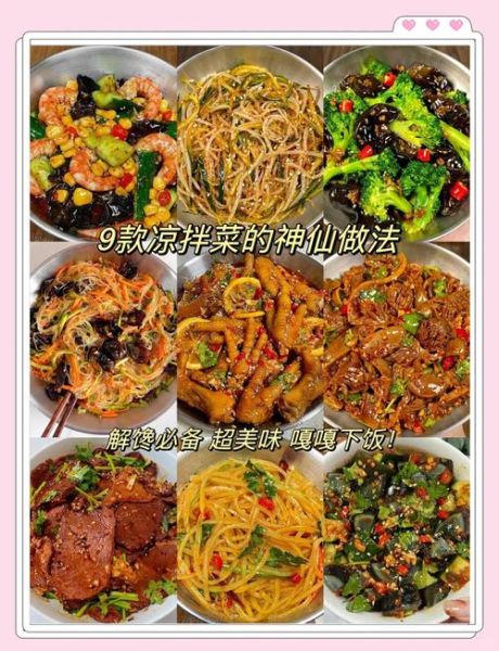 凉拌菜怎么做才好吃_凉拌菜需要焯水吗