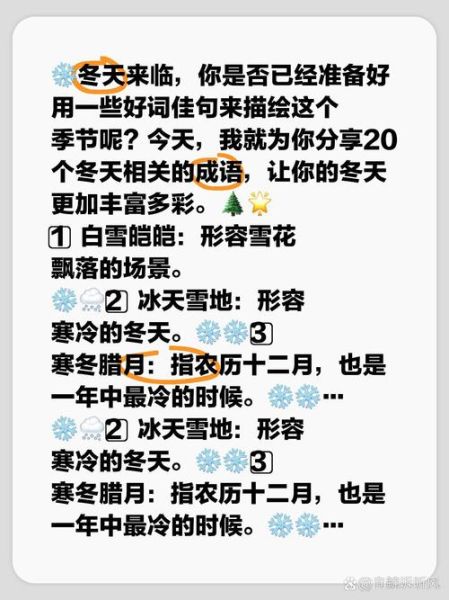 冬天玩耍的词语有哪些_如何教孩子用