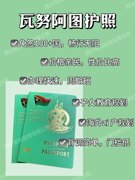 瓦努阿图移民条件_瓦努阿图移民多少钱