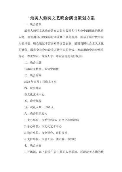 积累晚会策划方案_如何高效组织