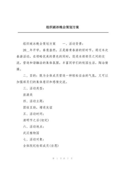 积累晚会策划方案_如何高效组织