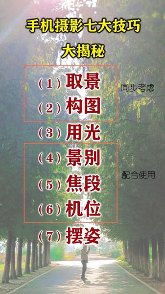 手机拍摄怎么拍才好看_手机拍摄技巧有哪些