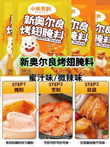 新奥尔良烤翅怎么做_腌料配方比例