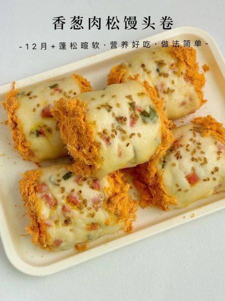 肉松馒头卷怎么做_蒸多久才松软