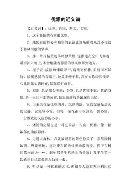 风采依旧的近义词有哪些_如何优雅形容人依旧有魅力