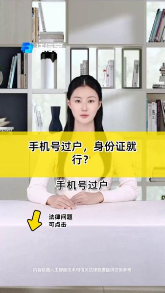 手机号过户两个人都必须到场吗_手机号过户流程详解