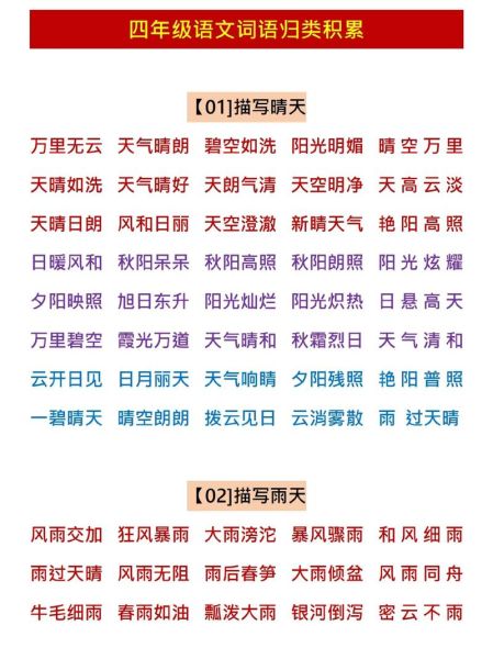 情类词语有哪些_情类词语怎么分类