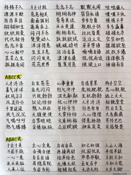 带动物的ABB词语有哪些_如何用在作文里