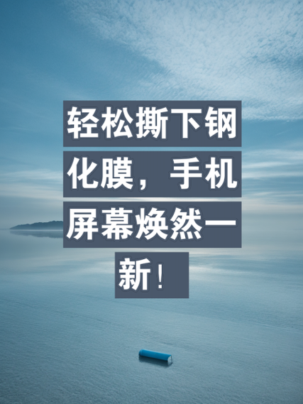 旧手机膜怎么撕下来_撕手机膜的正确方法