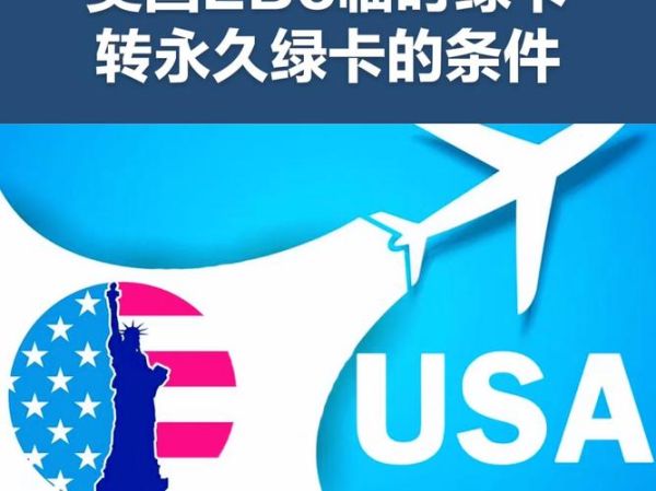 移民美国17年_绿卡转公民要多久