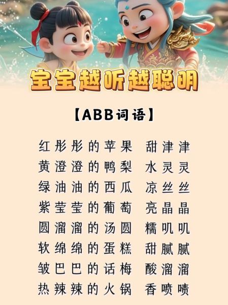 儿童时代幼年词语有哪些_如何教孩子运用